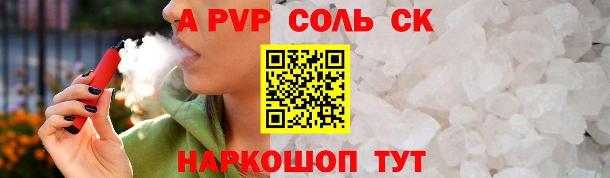 Alpha PVP крисы CK Аксай