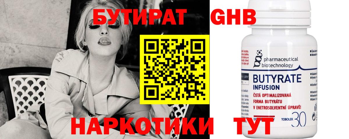 БУТИРАТ BDO Аксай