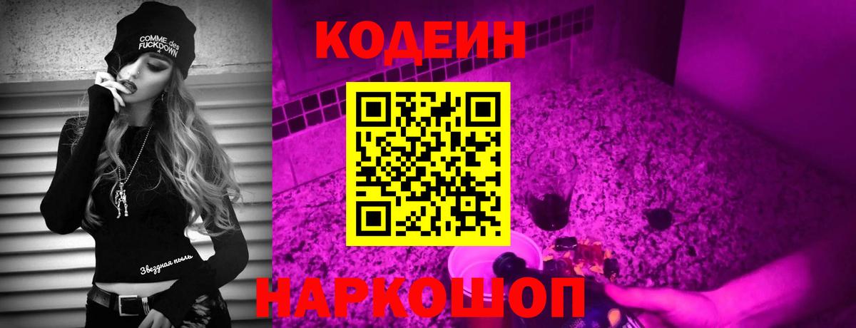Codein Purple Drank  Вход с VPN  Аксай  Codein напиток Lean (лин) 