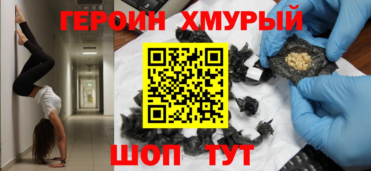 ГЕРОИН  Вход с VPN  Аксай  ГЕРОИН Heroin 