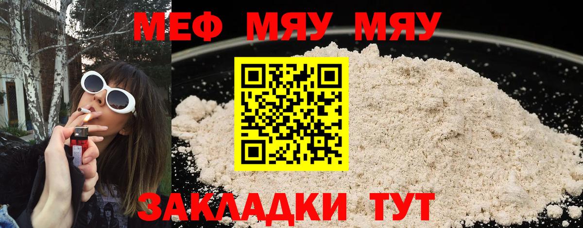 Меф мяу мяу  Аксай
